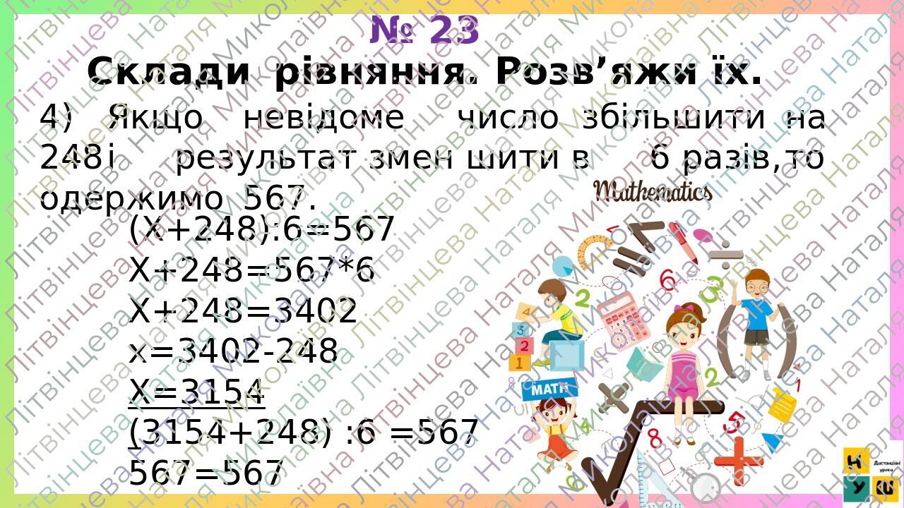 Математика 4 клас Урок 152 ПОВТОРЕННЯ ЗА РІК. ДОДАТКОВІ ЗАВДАННЯ №5 ...
