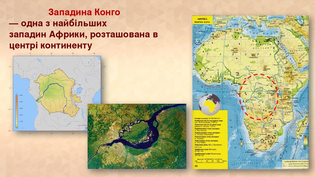 Западина Конго  — одна з найбільших западин Африки, розташована в центрі континенту