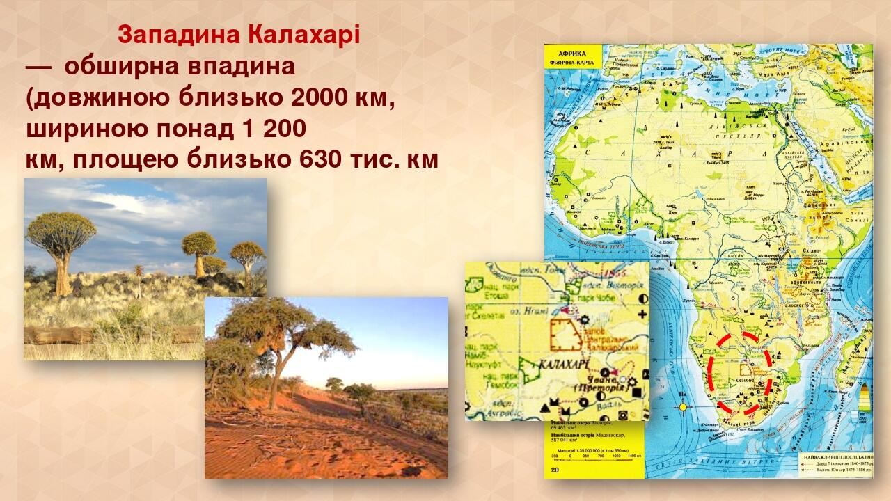 Западина Калахарі  —  обширна впадина (довжиною близько 2000 км, шириною понад 1 200 км, площею близько 630 тис. км