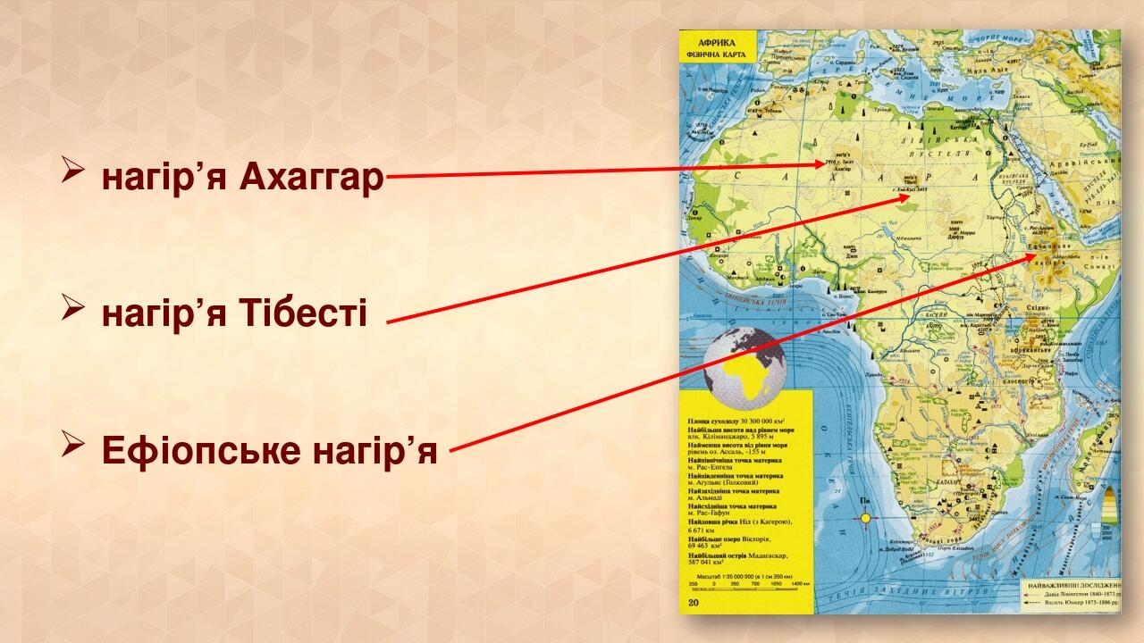 нагір’я Ахаггар нагір’я Тібесті Ефіопське нагір’я