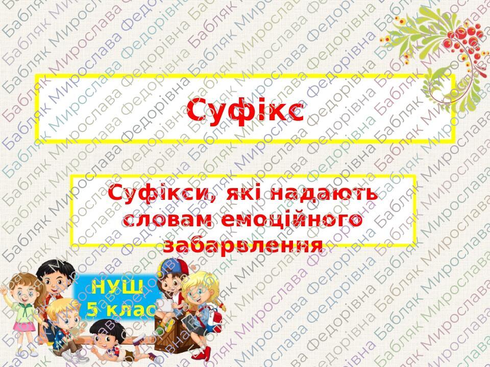 Презентація \