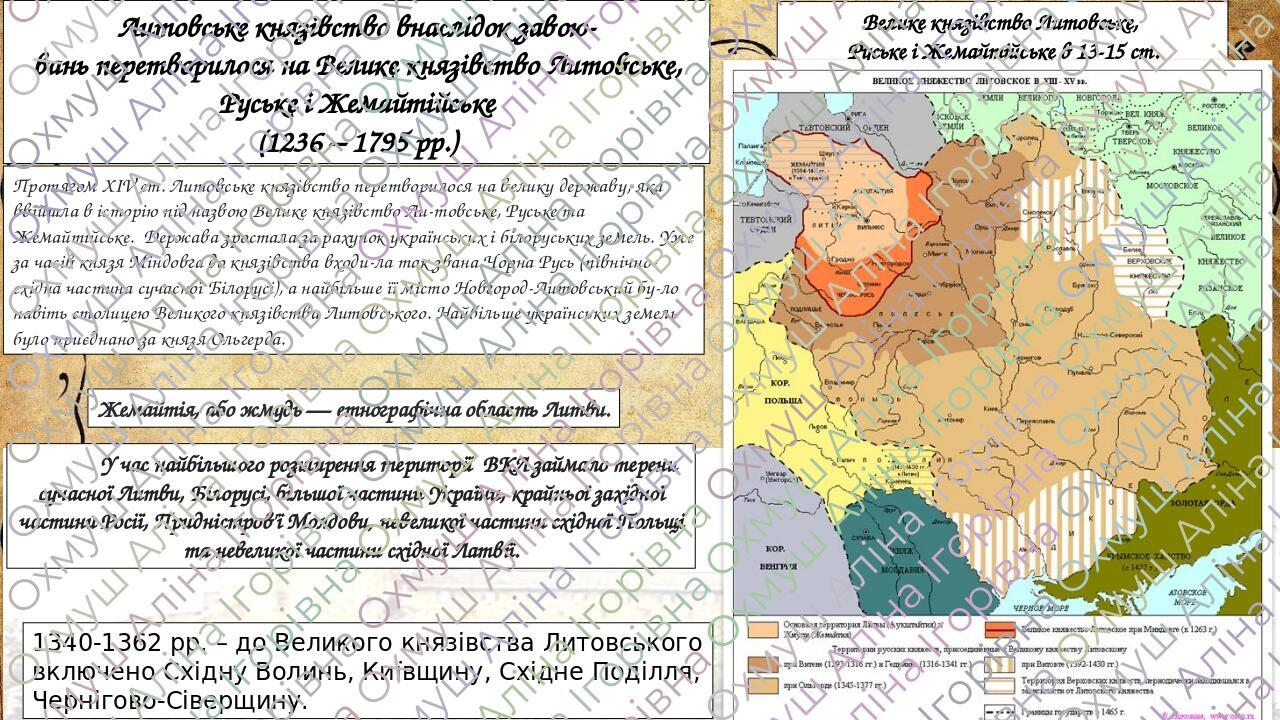 Кревська унія 1385 р . Українські землі в складі Великого князівства ...